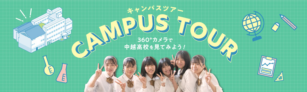 キャンパスツアー